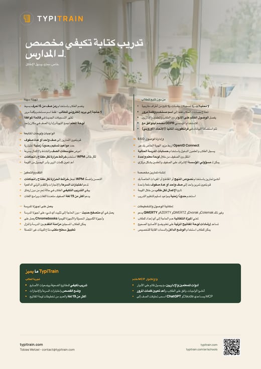 منشور TypiTrain