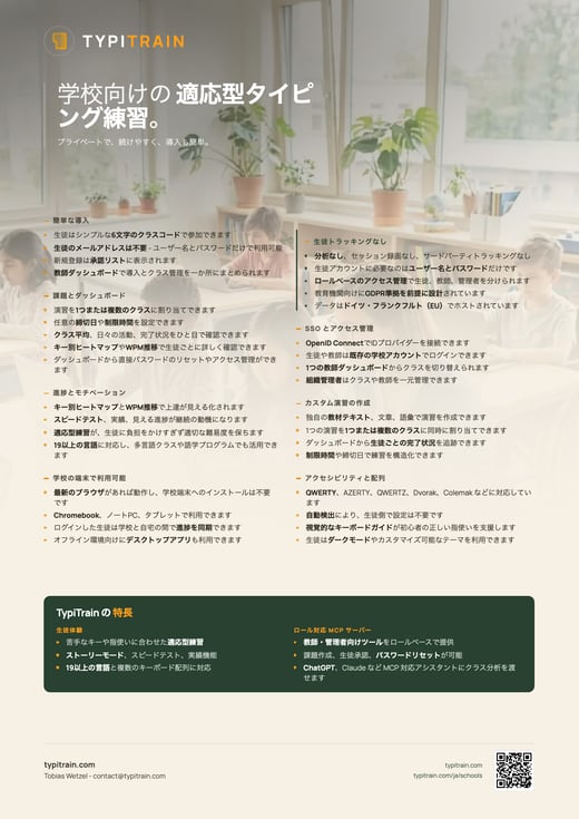 TypiTrain フライヤー