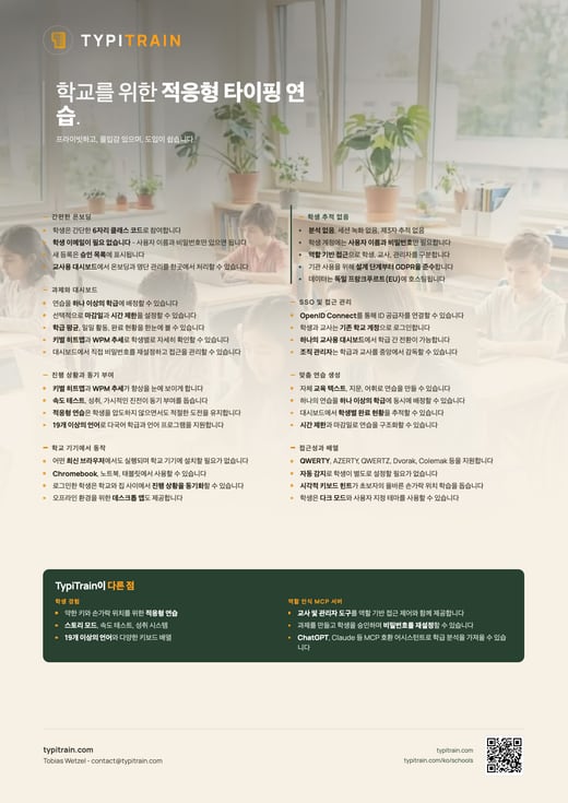 TypiTrain 전단지