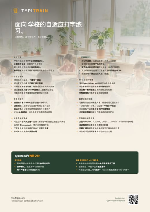 TypiTrain 宣传页