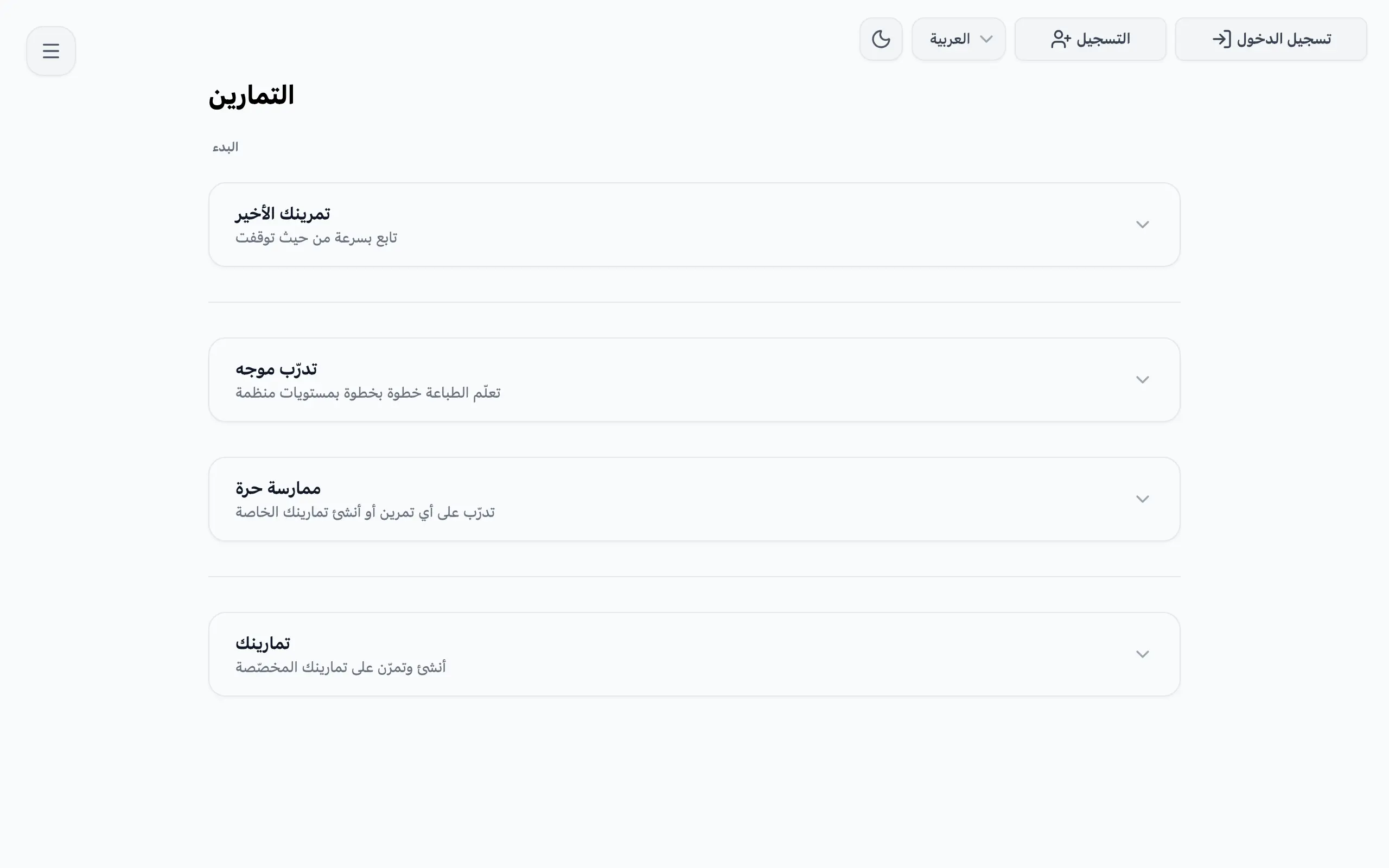 Story mode and custom exercises