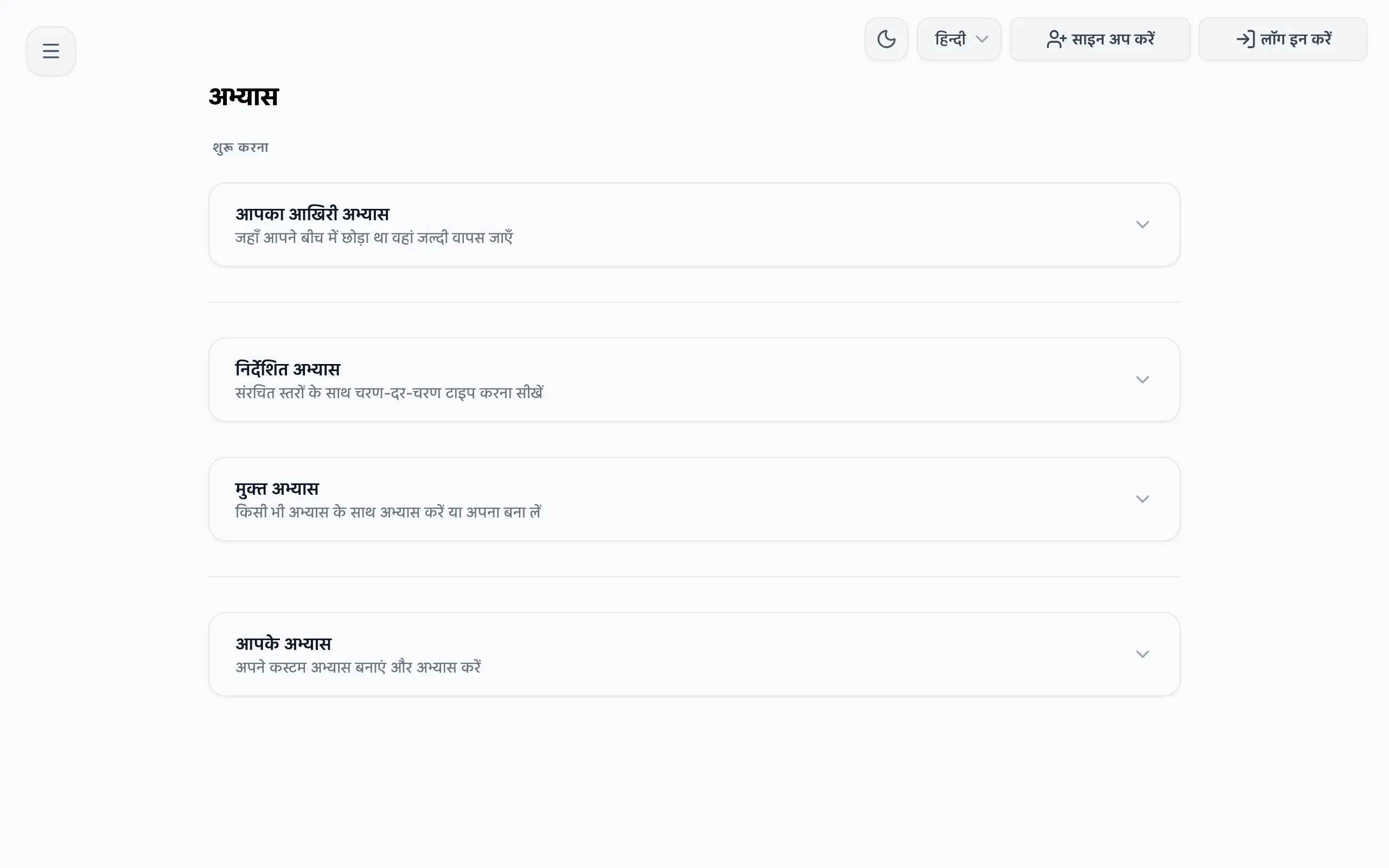 Story mode and custom exercises