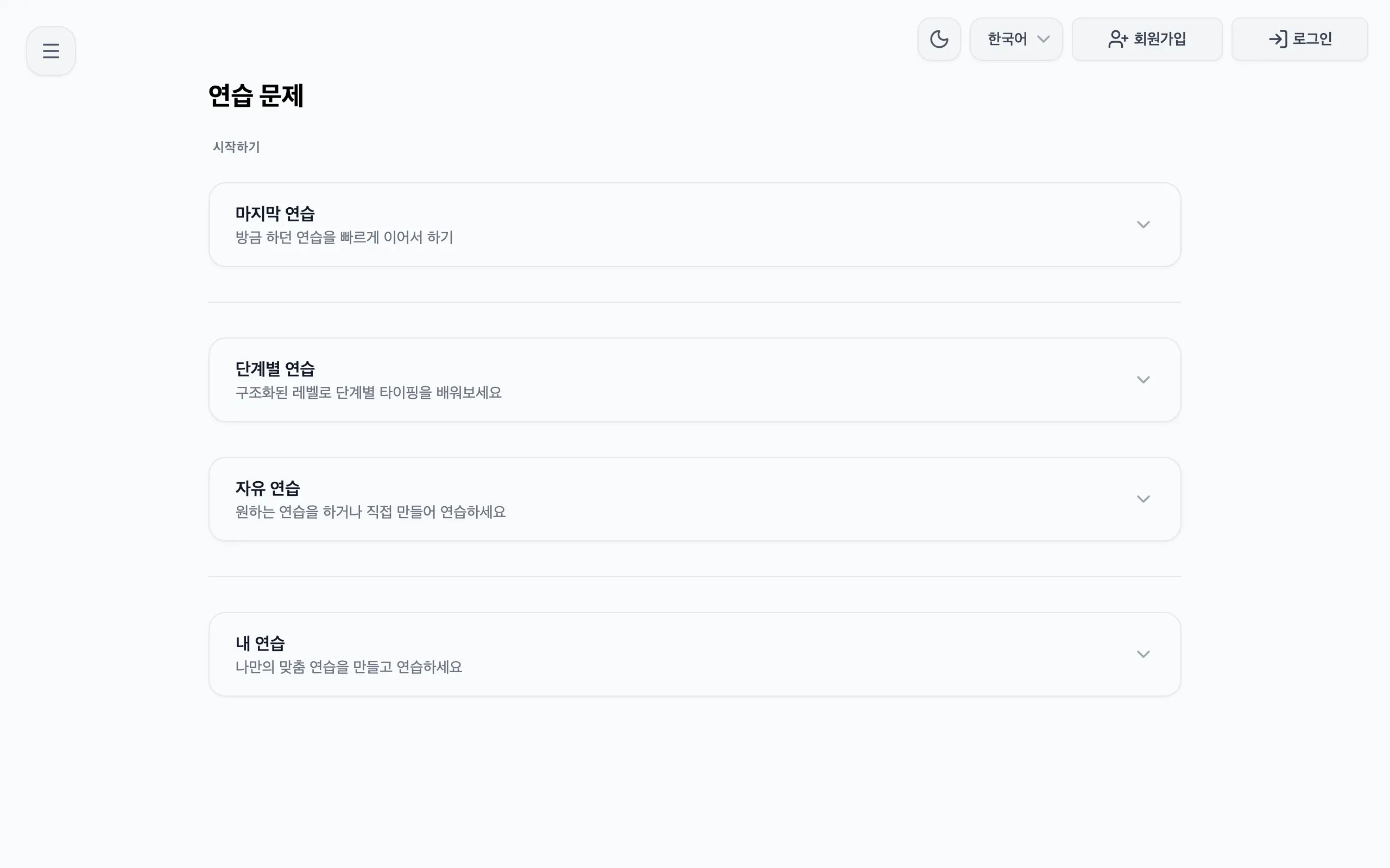 Story mode and custom exercises