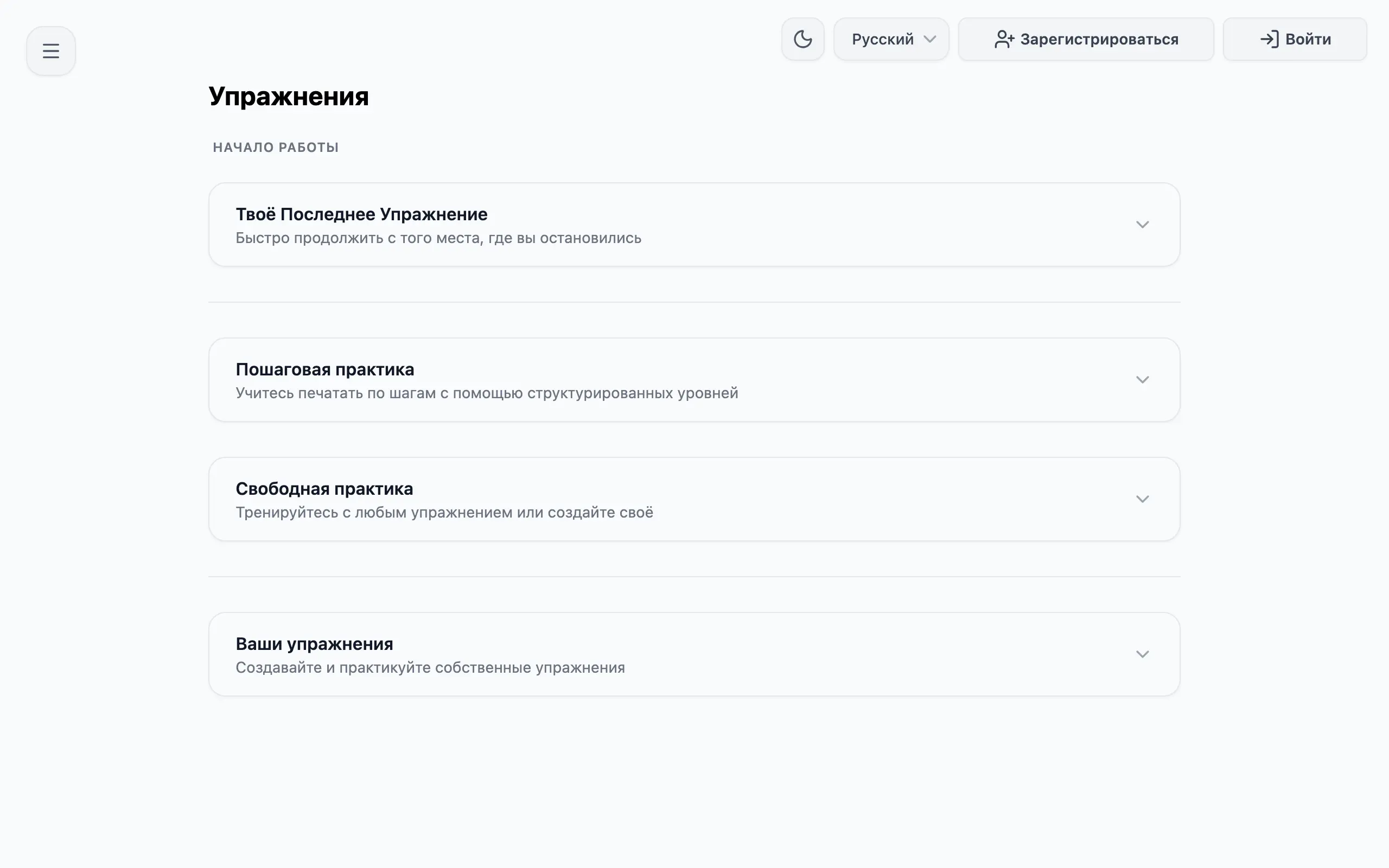 Story mode and custom exercises